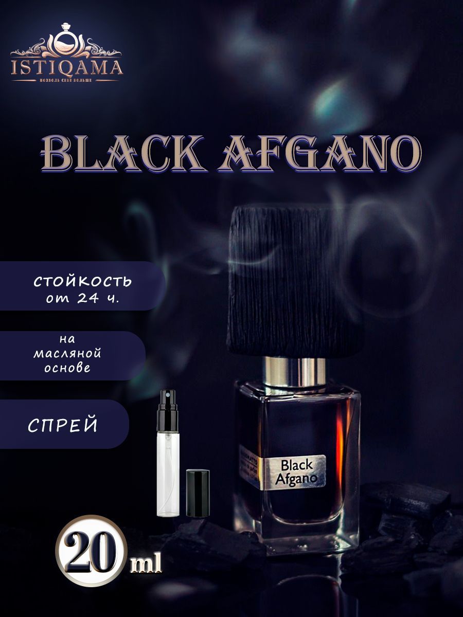 Духи black afgano отзывы