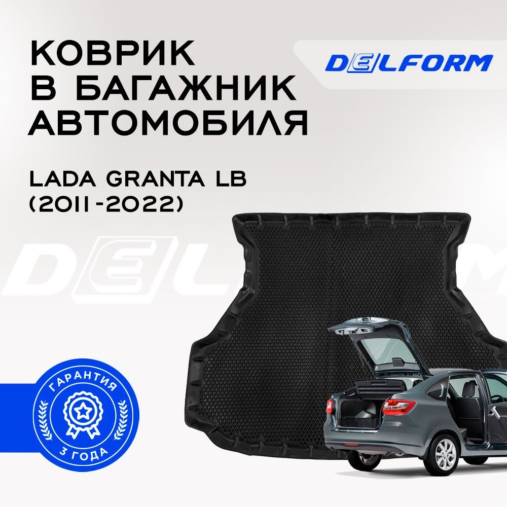 Коврик в багажник Lada Granta LB (2011-2022) / Лада Гранта лифтбек Premium  DelForm EVA, ева, эва