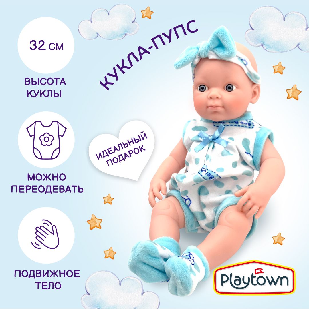 Кукла - пупс Playtown Baby Doll, 32 см