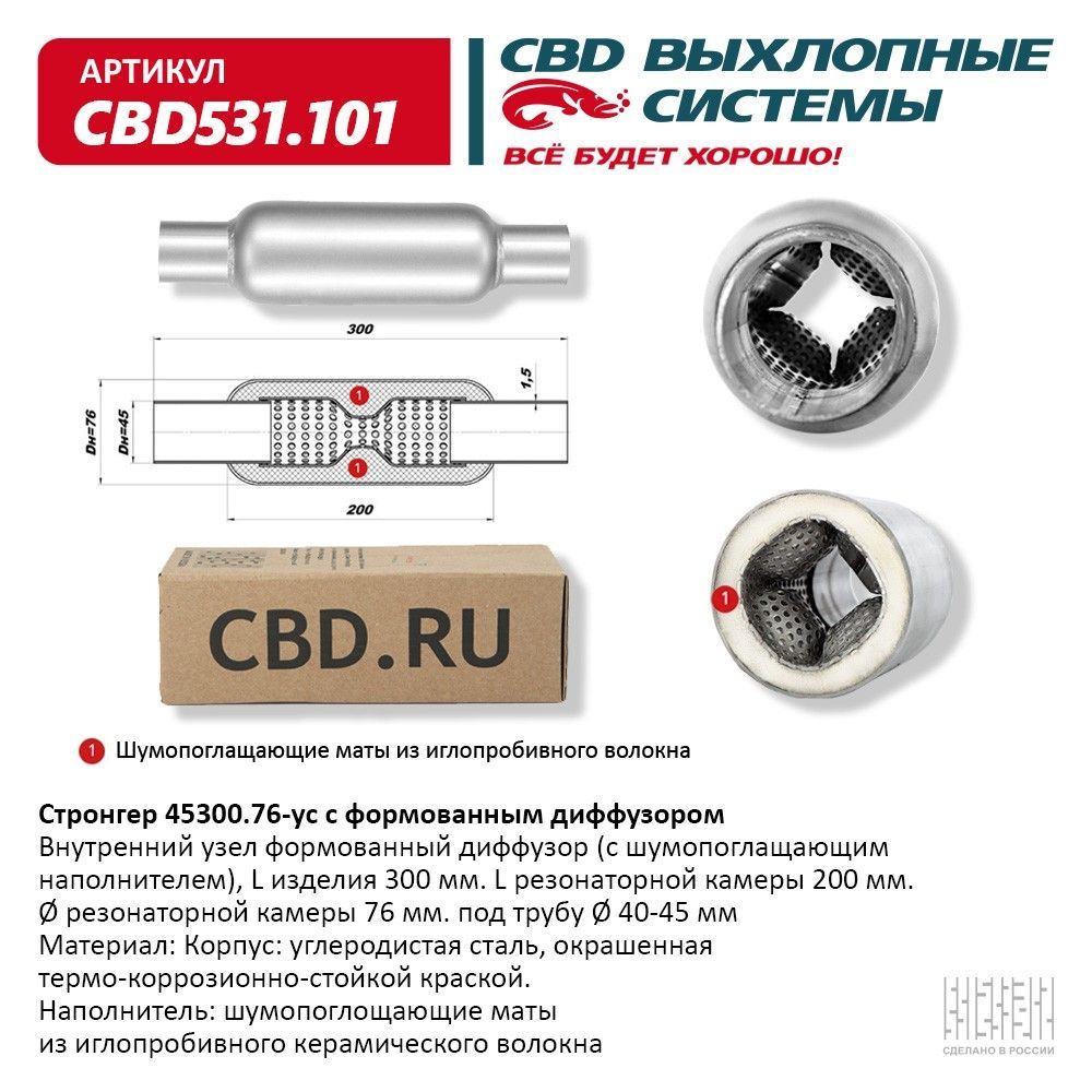 Стронгер45300.76сформованнымдиффузором.CBD531.101