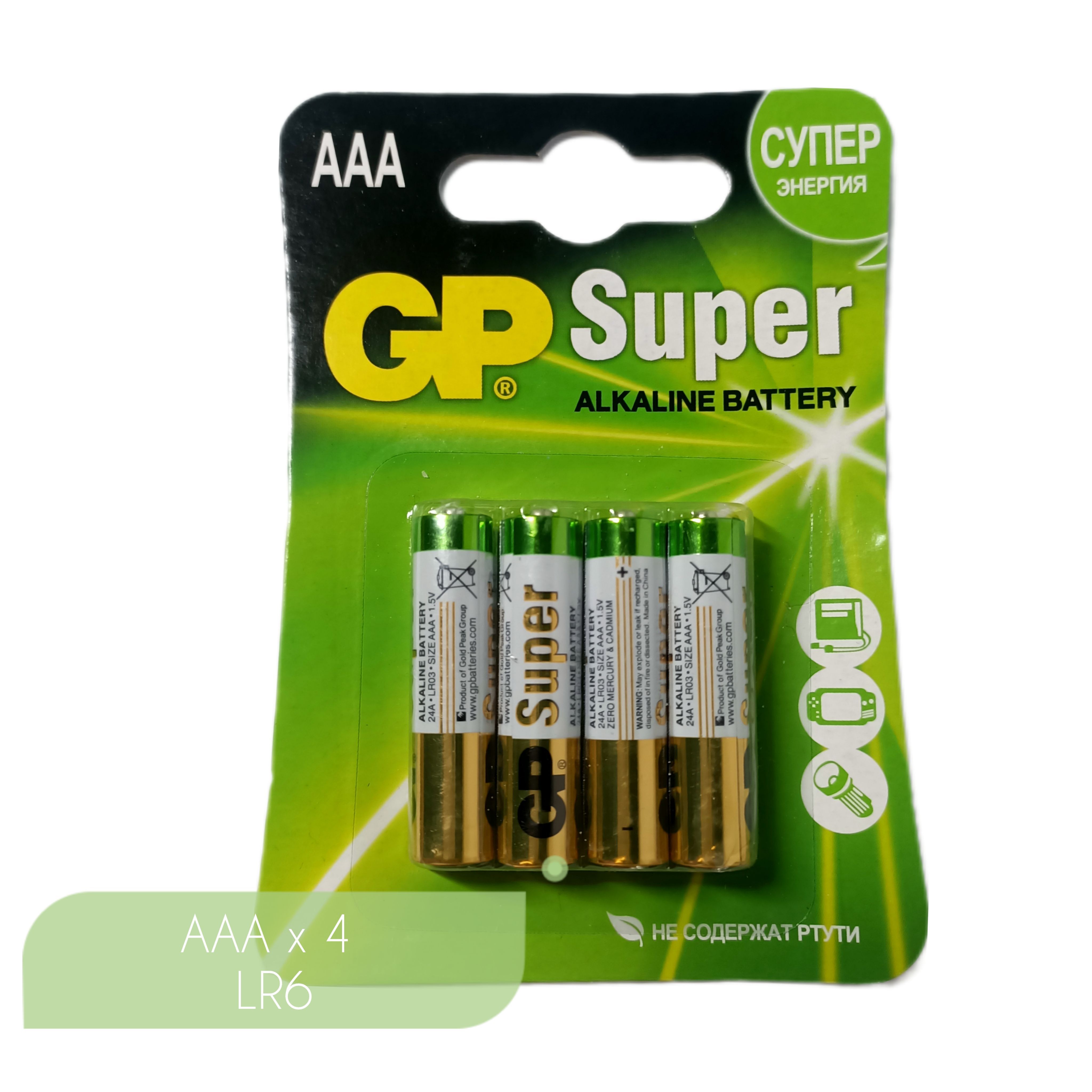 Батарейки super alkaline. GP lr03-4bl (24a-2cr4). Батарейка GP AAA (4шт.). Батарейка GP 24ars-2sb4, 96 шт. Батарейки lr03 GP щелочные.