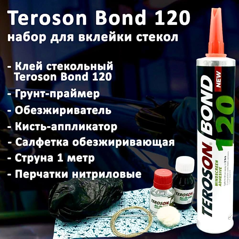 Набор для вклейки автомобильных стекол Teroson Bond 120, 7 предметов, клей  стекольный - купить по выгодной цене в интернет-магазине OZON (1077404908)