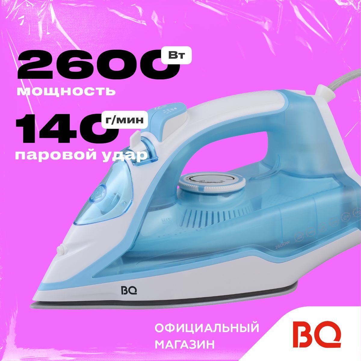 Утюг bq si1001. Утюг с глянцевой подошвой. Sister 1001-1