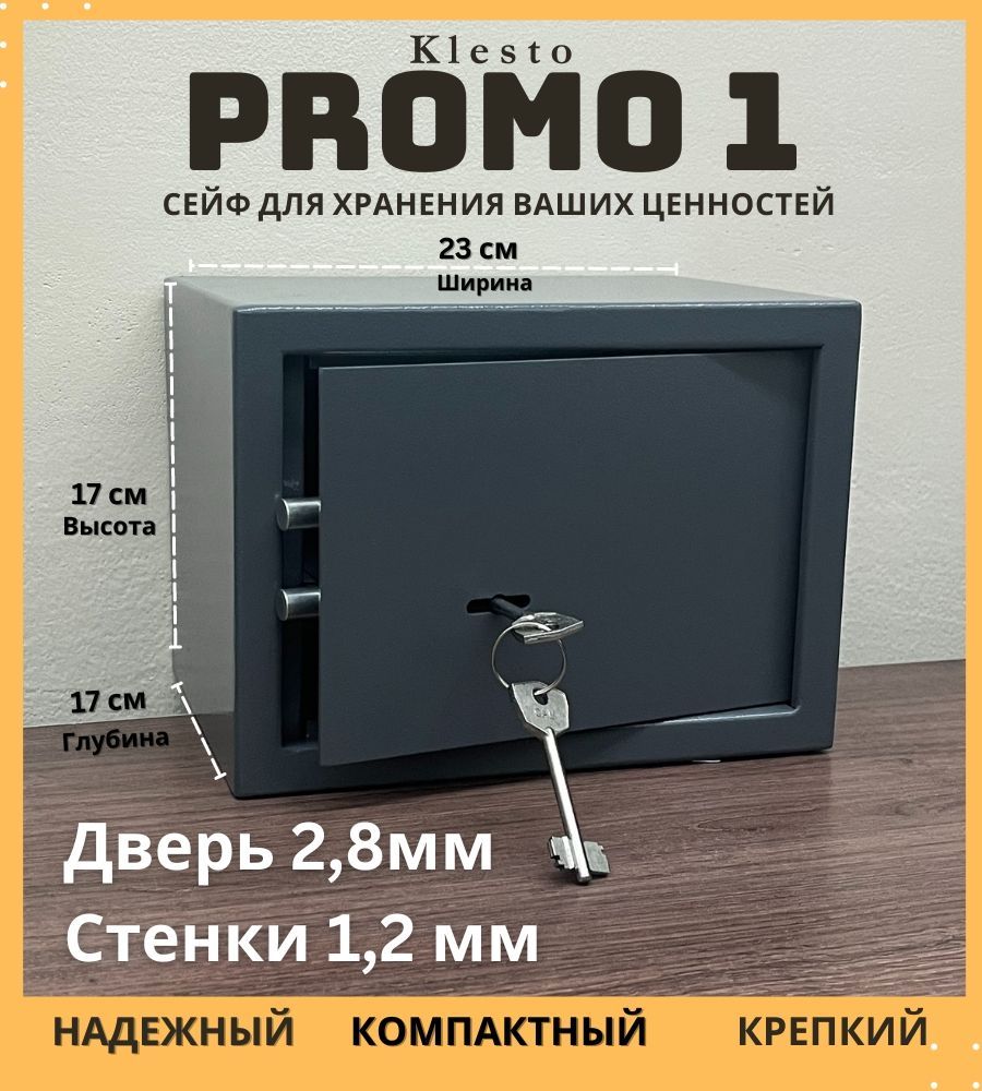 Маленький сейф для дома для хранения денег Klesto PROMO 1 (ВхШхГ - 17х23х27  см), с ключевым замком купить по доступной цене с доставкой в  интернет-магазине OZON (1087994768)