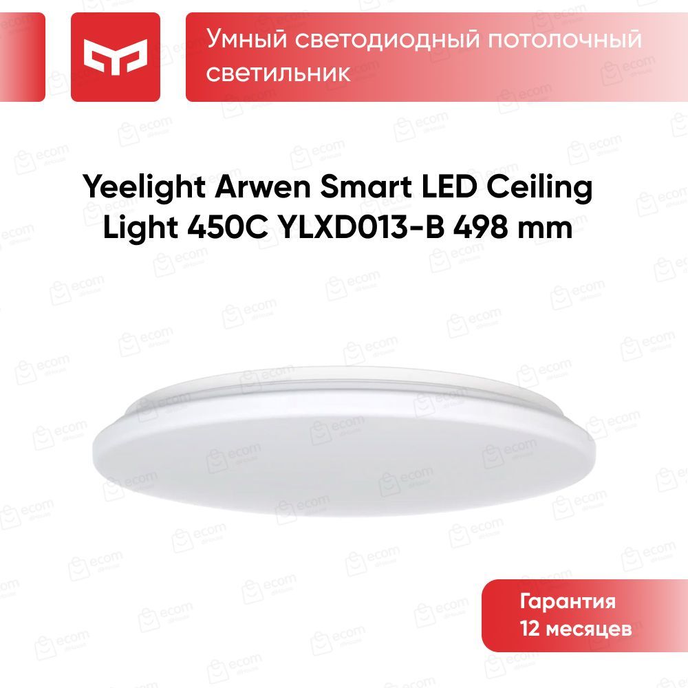 ПотолочныйсветильникYeelightArwenCeilingLight450C