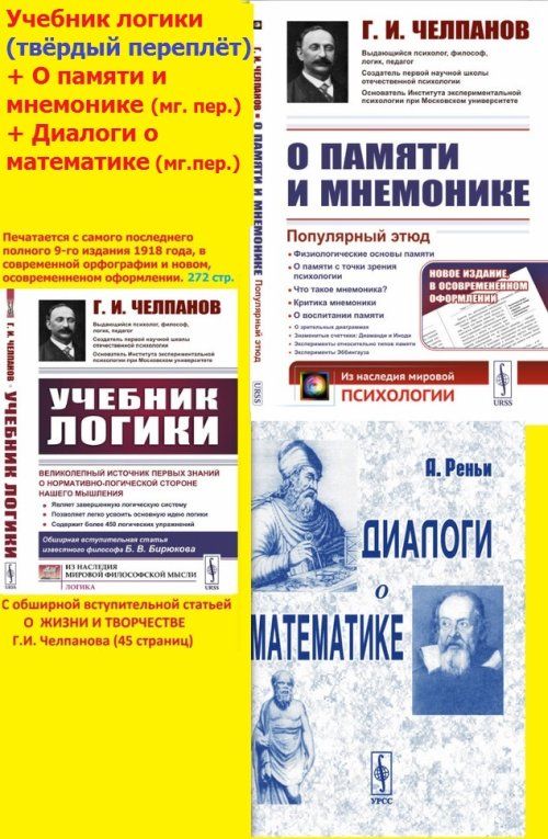 Челпанов учебник логики