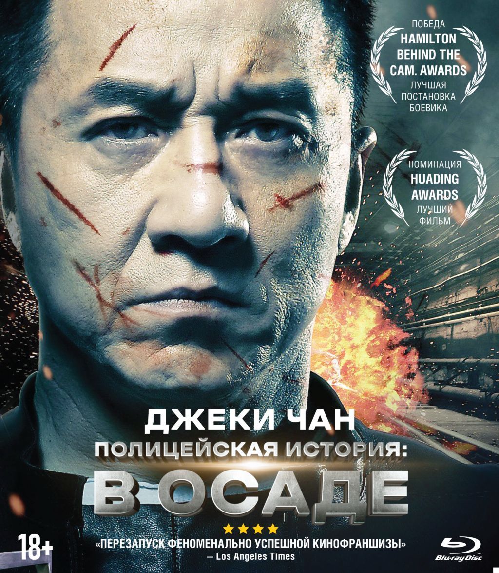 Полицейская история: в осаде (Blu-ray)