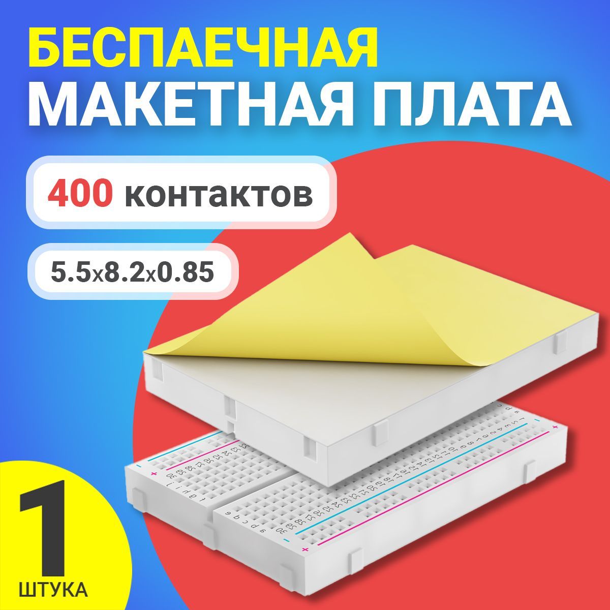 БеспаечнаямакетнаяплатаGSMINMB-101400контактовдлясредыArduino5.5x8.2x0.85(Белый)