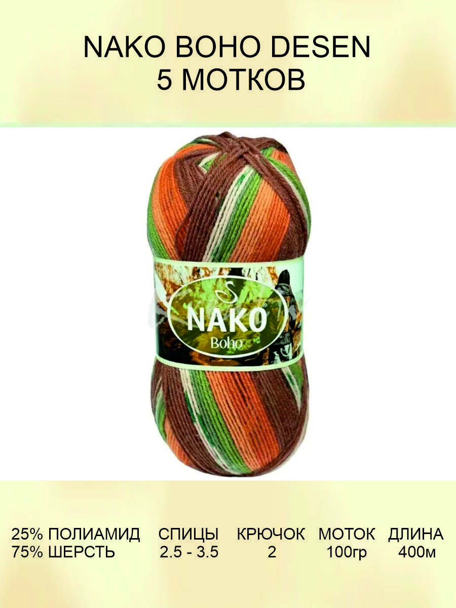 Пряжа Nako Boho Desen Купить