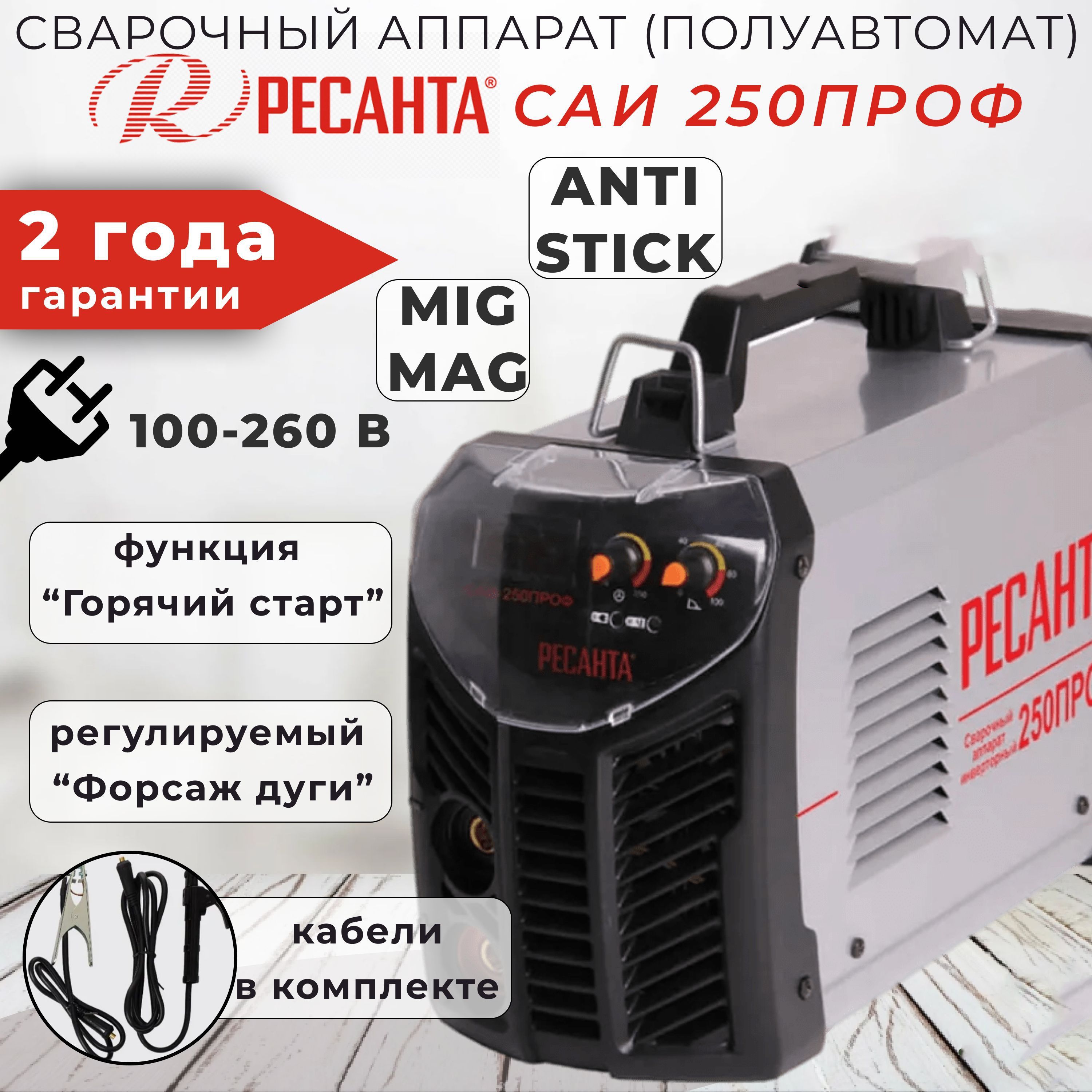 Инвертор саи 250 проф ресанта. Инвертор саи 250 проф ресанта