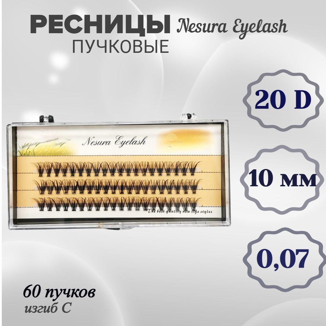 Накладные ресницы пучки для наращивания объем 20 D, изгиб С, длина 10 мм