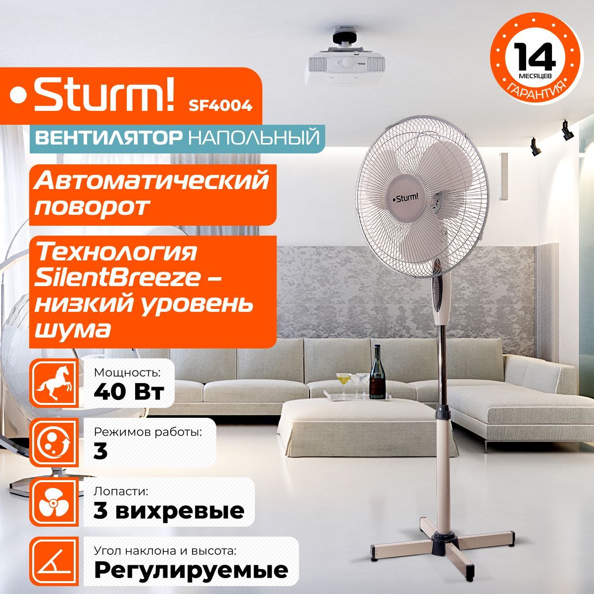 Вентилятор напольный Sturm! SF4004, 40 Вт, 3 режима, вращение корпуса,  регулировка угла наклона купить по низкой цене с доставкой в  интернет-магазине OZON (956397796)