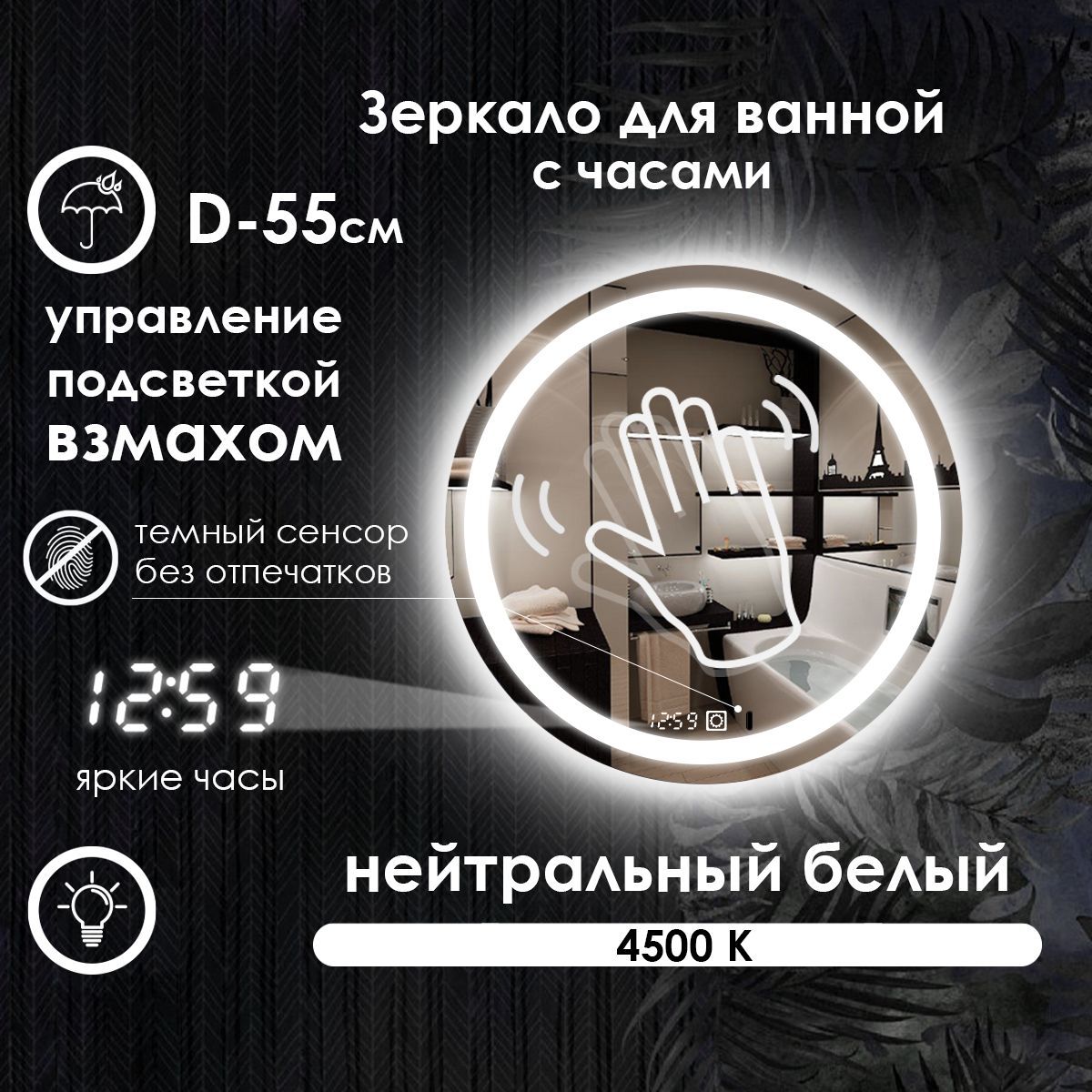 Maskota Зеркало для ванной "villanelle с управлением взмахом руки, часами, нейтральным светом 4500k и фронтальной подсветкой ", 55 см