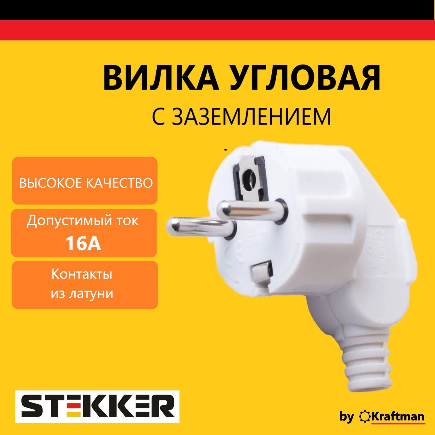 Вилка угловая с заземлением STEKKER PPG16-41-202, пластик, 250В, 16A, IP20, белый