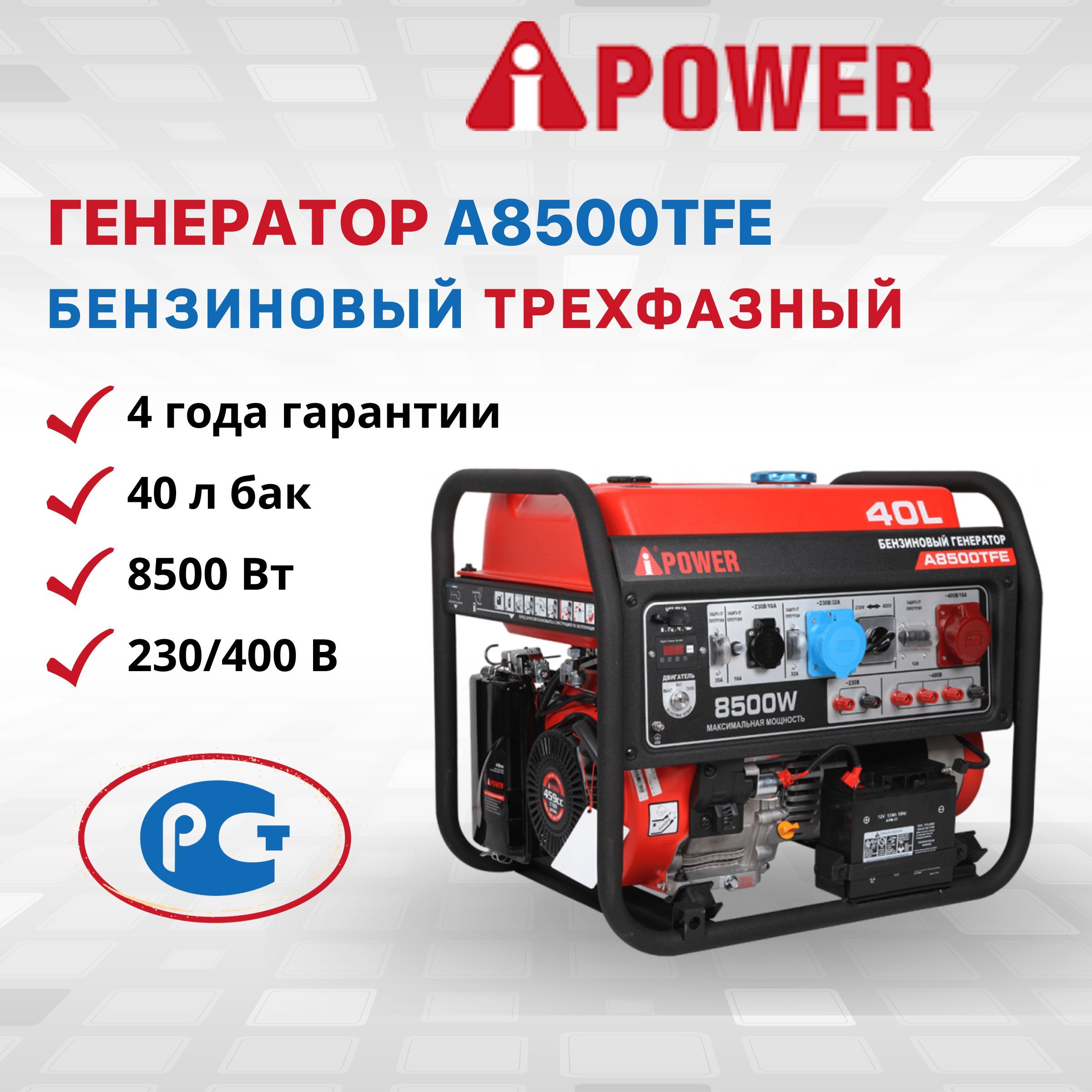 Генератор бензиновый A-iPower A8500TFE 8 кВт трехфазный резервный дома дачи  мощность 16 л.с. электростанция IP23 медная обмотка альтернатора 82 дБ  двигатель 4-тактный OHV бак 40 л - купить по низкой цене в  интернет-магазине ...