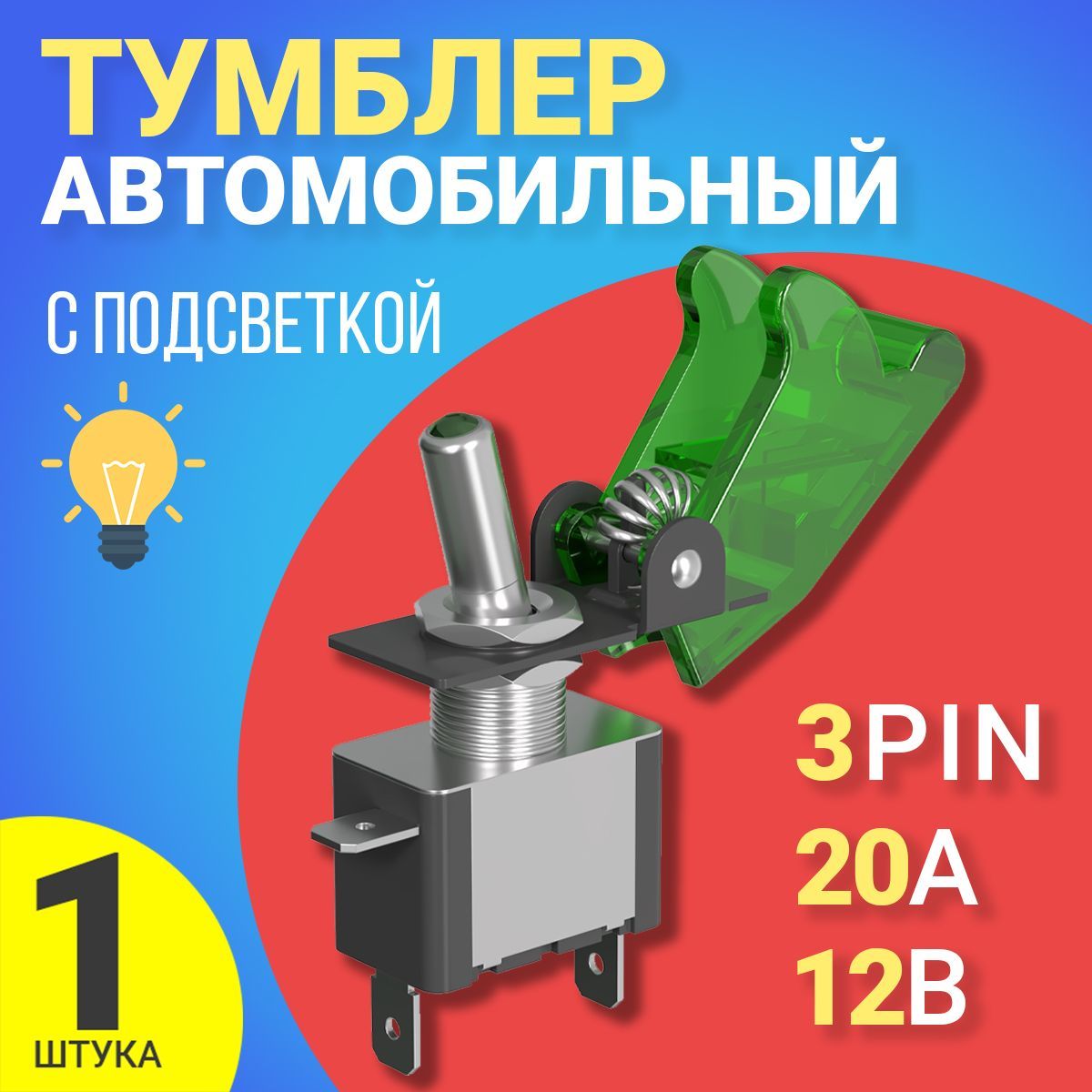 Тумблервыключатель(тумблер)12V,20AGSMINMTS-2123-Pin(Зеленый)