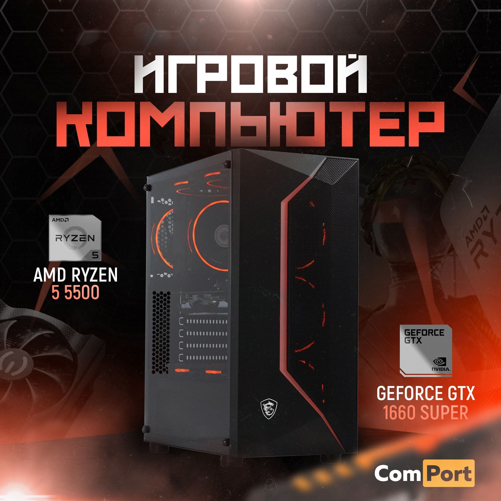 СистемныйблокИгровойкомпьютер(AMDRyzen55500(3.6ГГц),RAM32ГБ,SSD1000ГБ,NVIDIAGeForceGTX1660SUPER(6Гб),Windows10Pro),1,черный