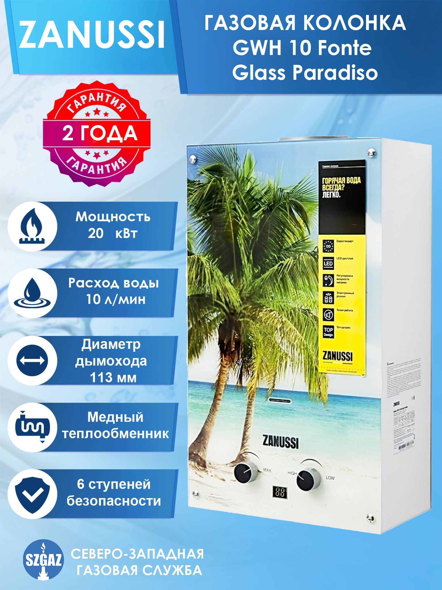 Zanussi gwh 10 fonte glass paradiso