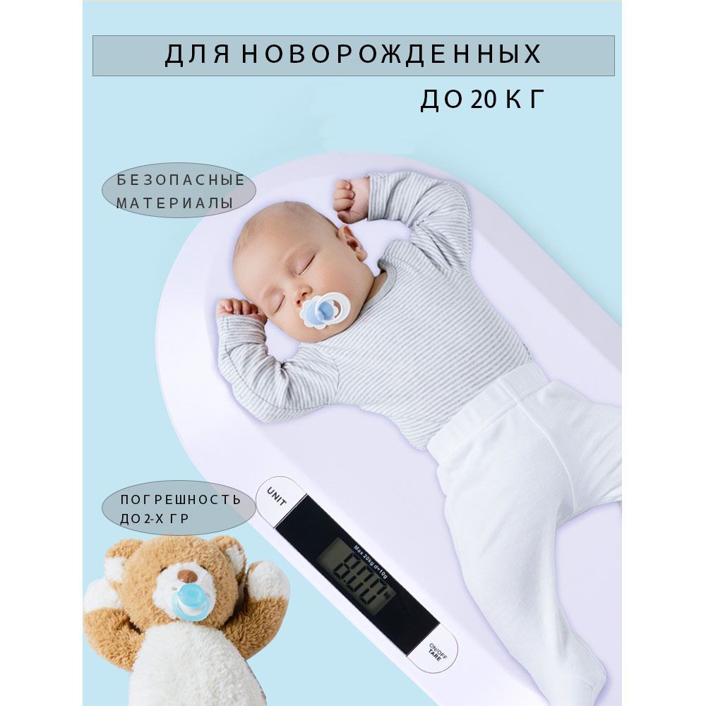 Купить электронные новорожденных
