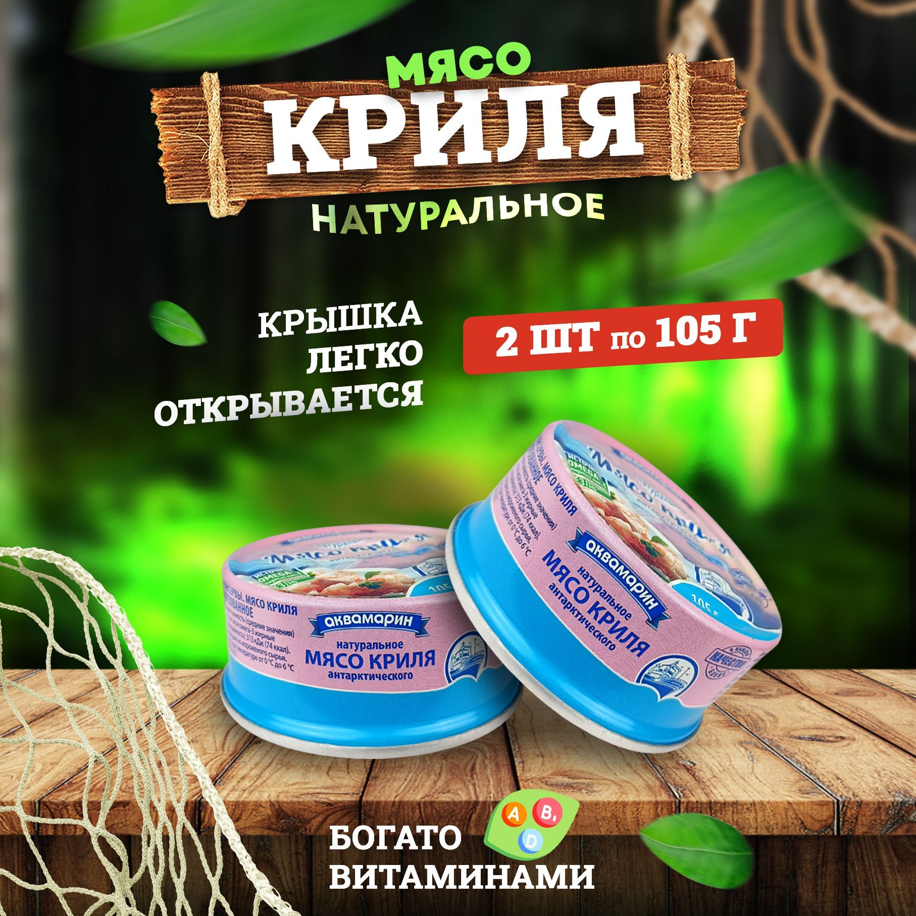 Консервы из морепродуктов Аквамарин - Мясо криля, 105 г - 2 шт - купить с  доставкой по выгодным ценам в интернет-магазине OZON (1173788914)