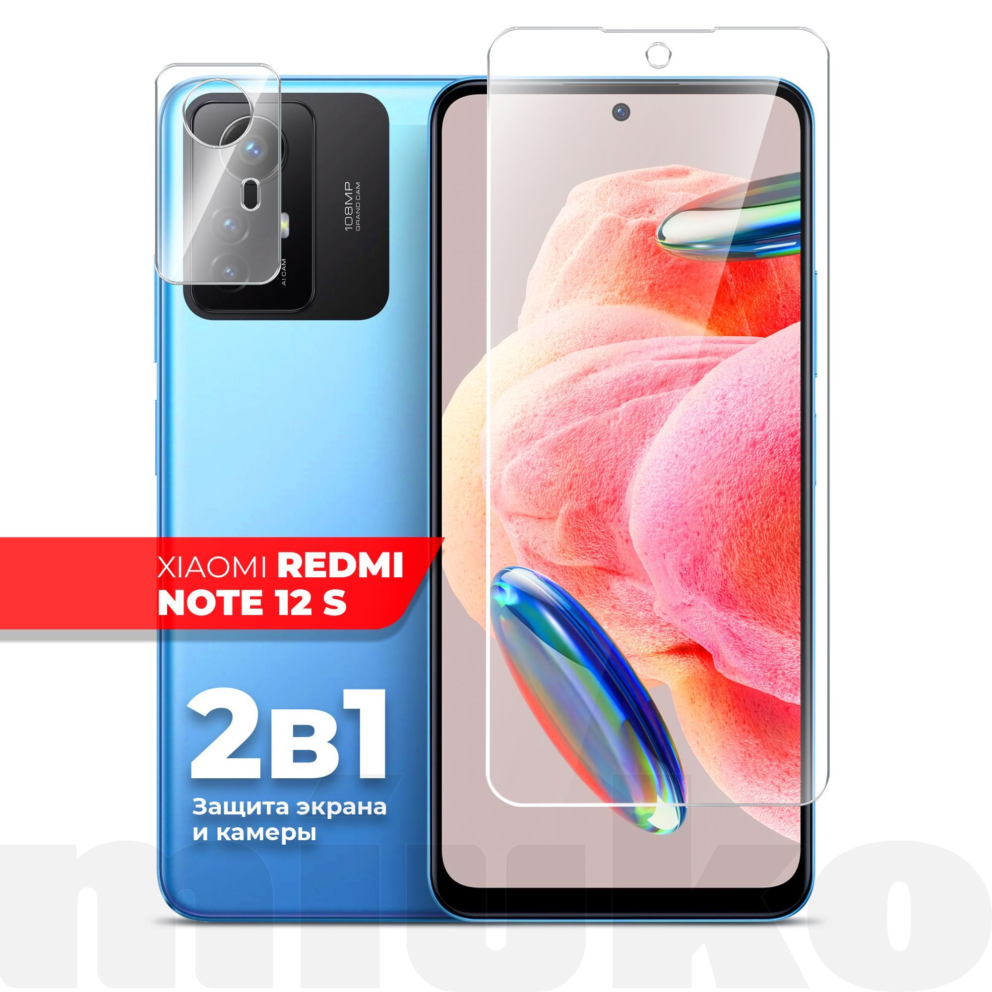 Защитное стекло для Xiaomi Redmi Note 12S (Ксиоми Редми Ноте 12С) на Экран  и Камеру, (гибридное:пленка+стекловолокно), прозрачное силиконовая клеевая  основа тонкое Hybrid Glass, Miuko - купить с доставкой по выгодным ценам в  ...