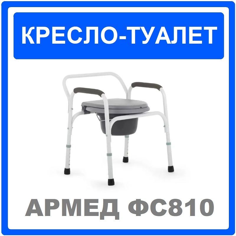 Кресло армед фс810