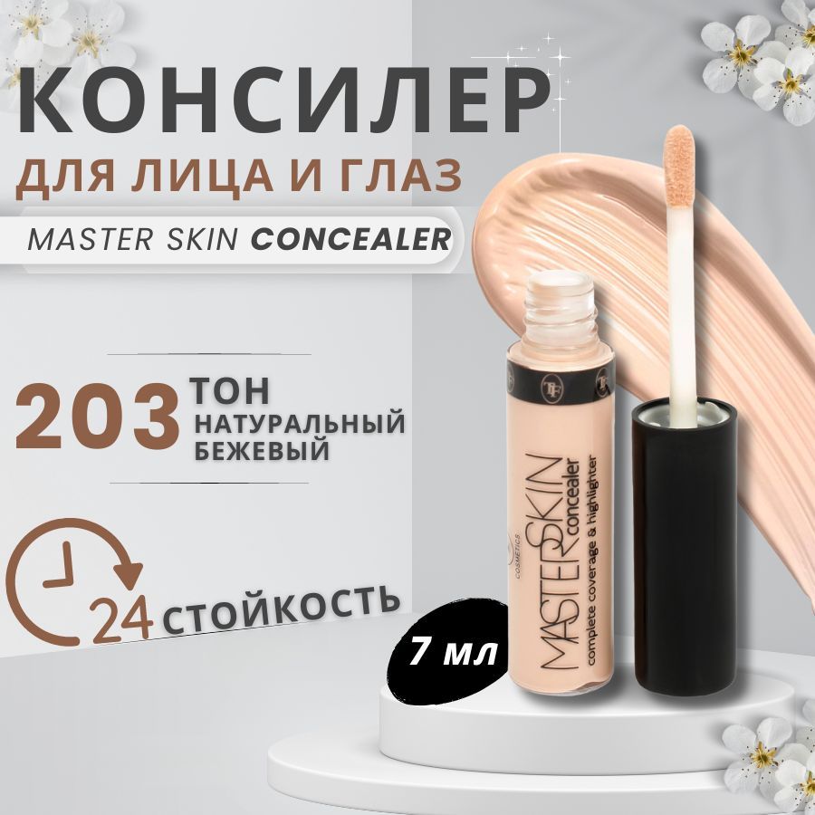 TF Консилер для лица MASTER SKIN Concealer, тон 203 "Натуральный бежевый"