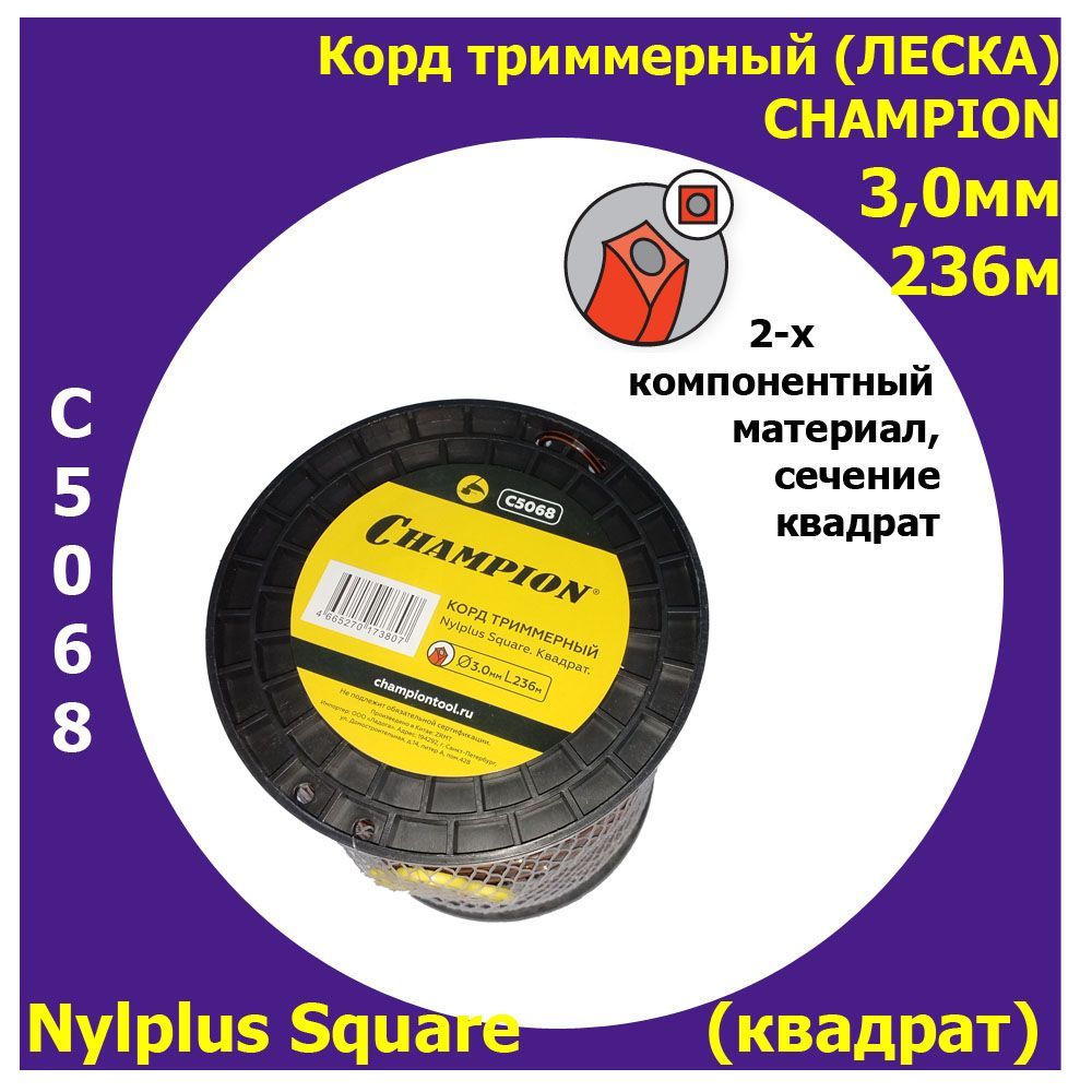 Nylplus square. Леска триммерная 2,4 мм (15м) квадрат Nylplus Square Champion с5065. Леска (корд) для триммера 340м. Корд триммерный профессиональный. С 5068 леска.