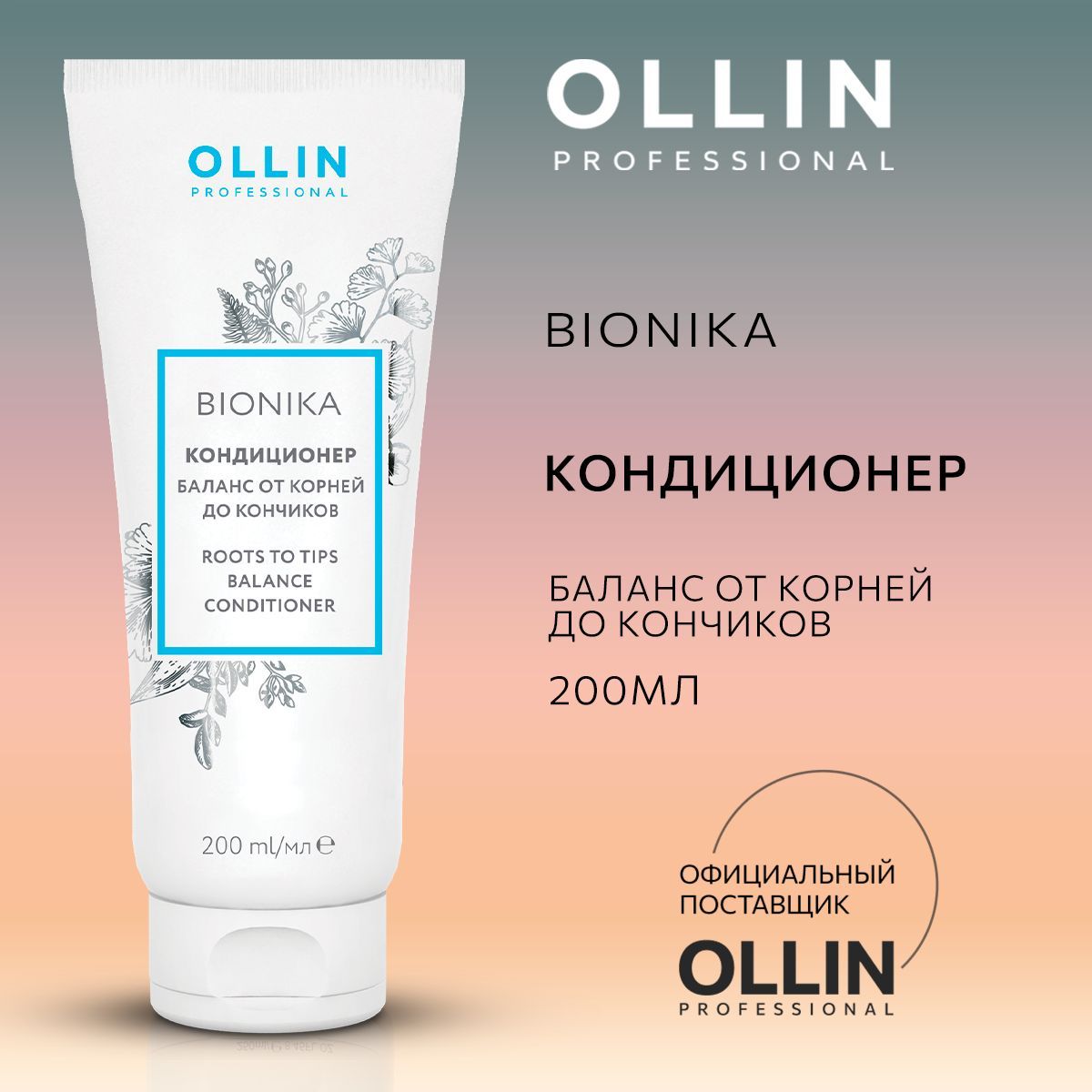 Оллин баланс. Олин маска против выпадения. Ollin professional BIONIKA. Цвета бионики. Аппликатор Ollin 200мл.