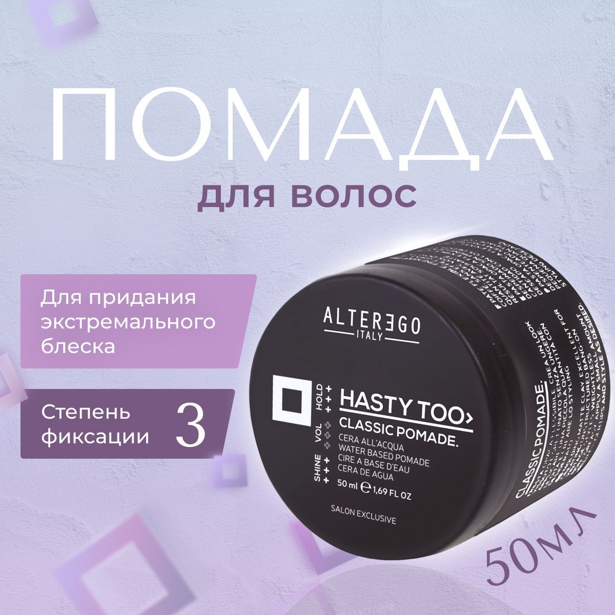 AlterEgoItalyHastyTooClassicPomadeПомададляукладкисильнойфиксации,стайлинг,средстводляволоспрофессиональное,50мл