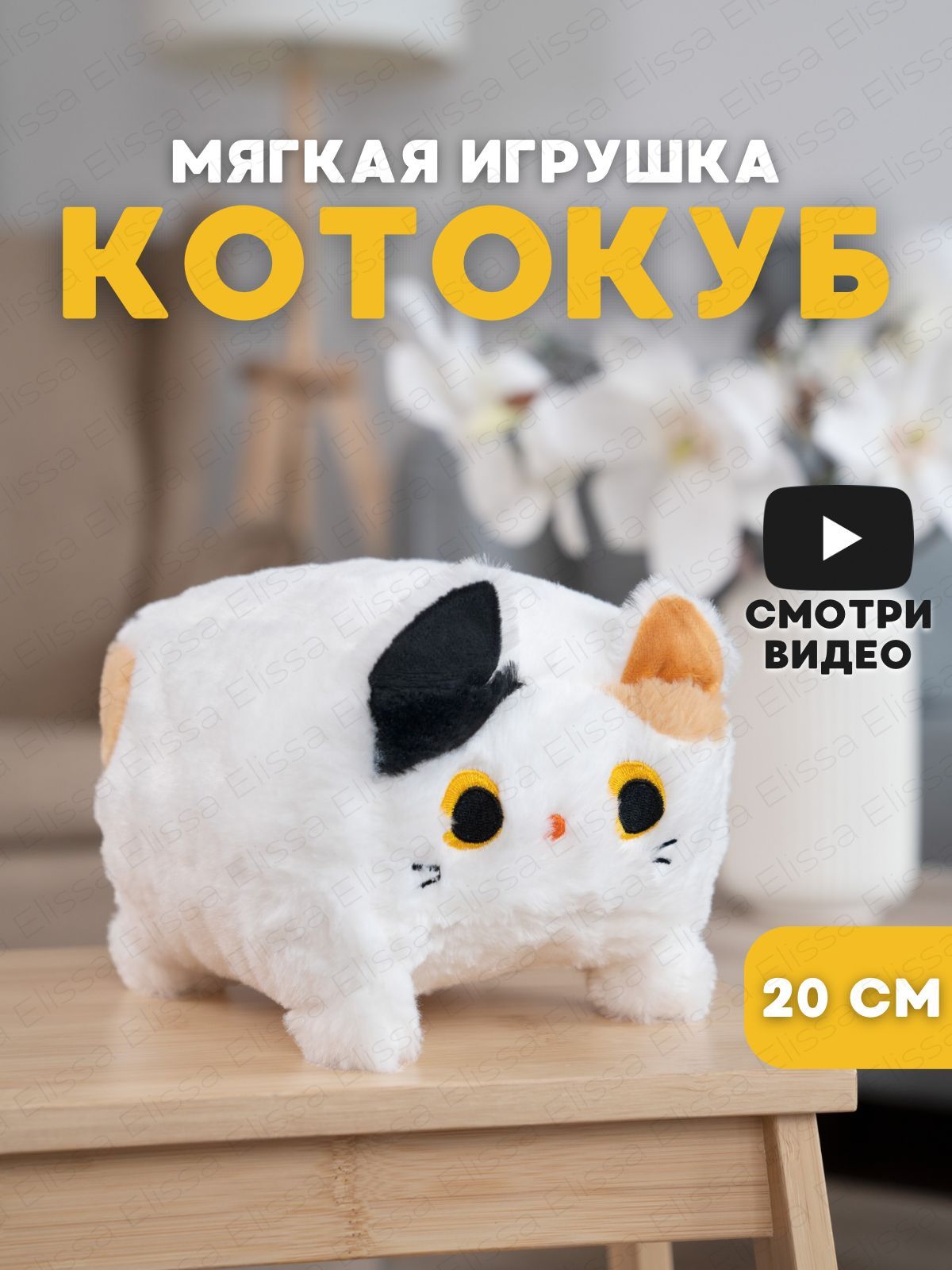 Мягкая игрушка Кот куб 20 см, белый