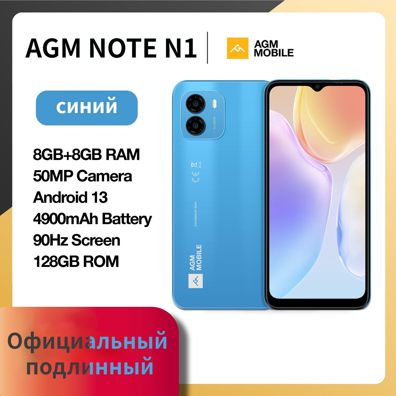 Смартфон AGM N1 6,6-дюймовый экран обновления HD+ 90 Гц, 8 ГБ ОЗУ, 128 ГБ  ПЗУ, 50 МП, Android 13, 4900 мАч, 2 SIM-карты - купить по выгодной цене в  интернет-магазине OZON (1100391198)