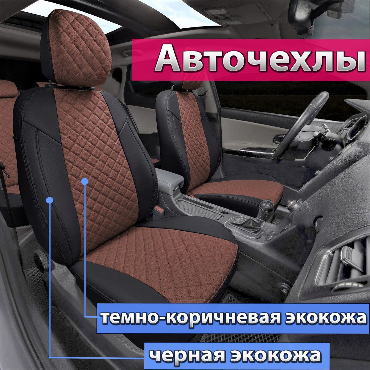 Авточехлы Автопилот Chevrolet Aveo T300 с 2012г. Чехлы на сиденья Шевроле  Авео Т 300 седан / хетчбек 2012 2013 2014 2015. - купить с доставкой по  выгодным ценам в интернет-магазине OZON (740108485)