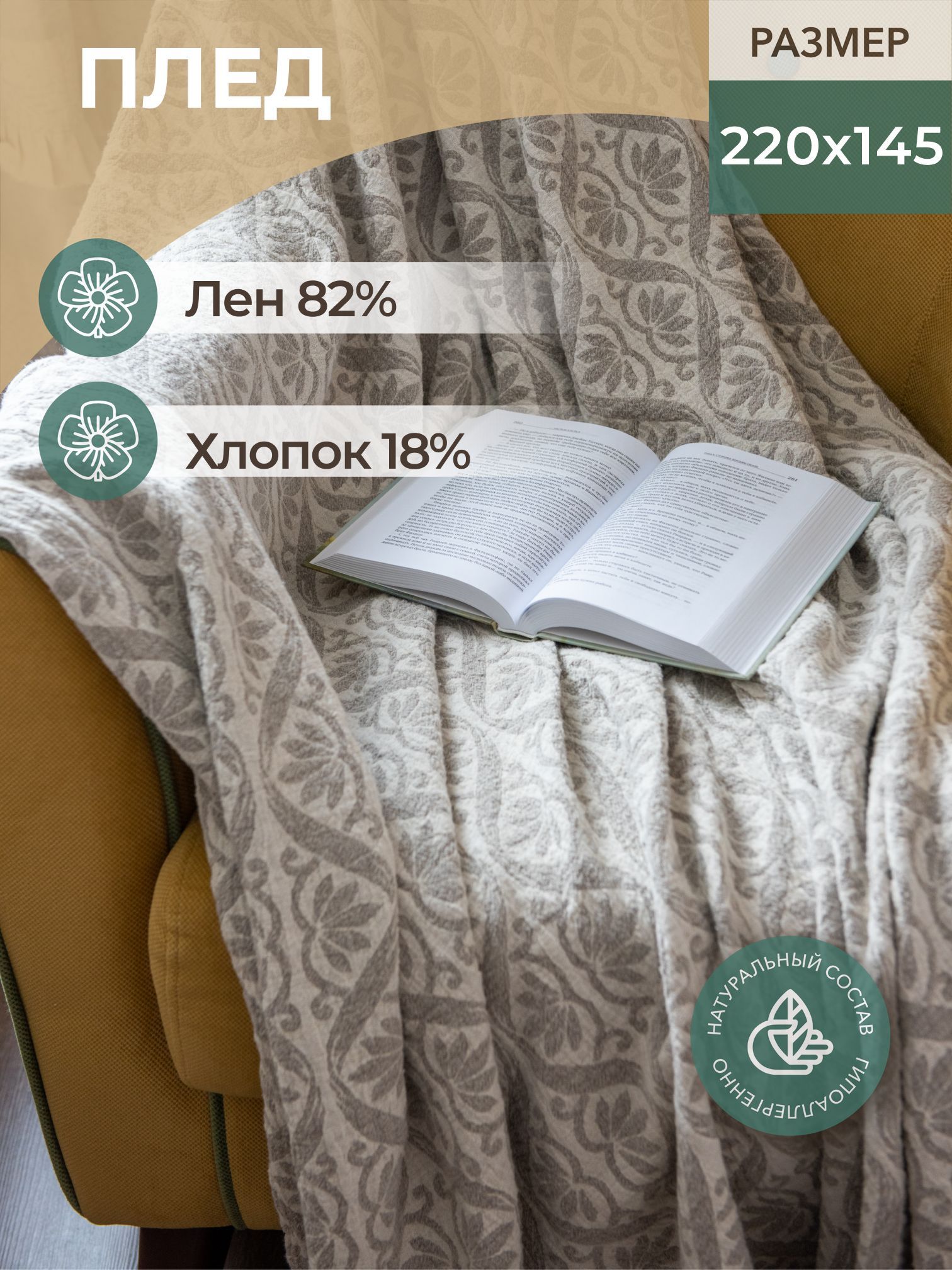 Плед Белорусский Лен Купить В Спб