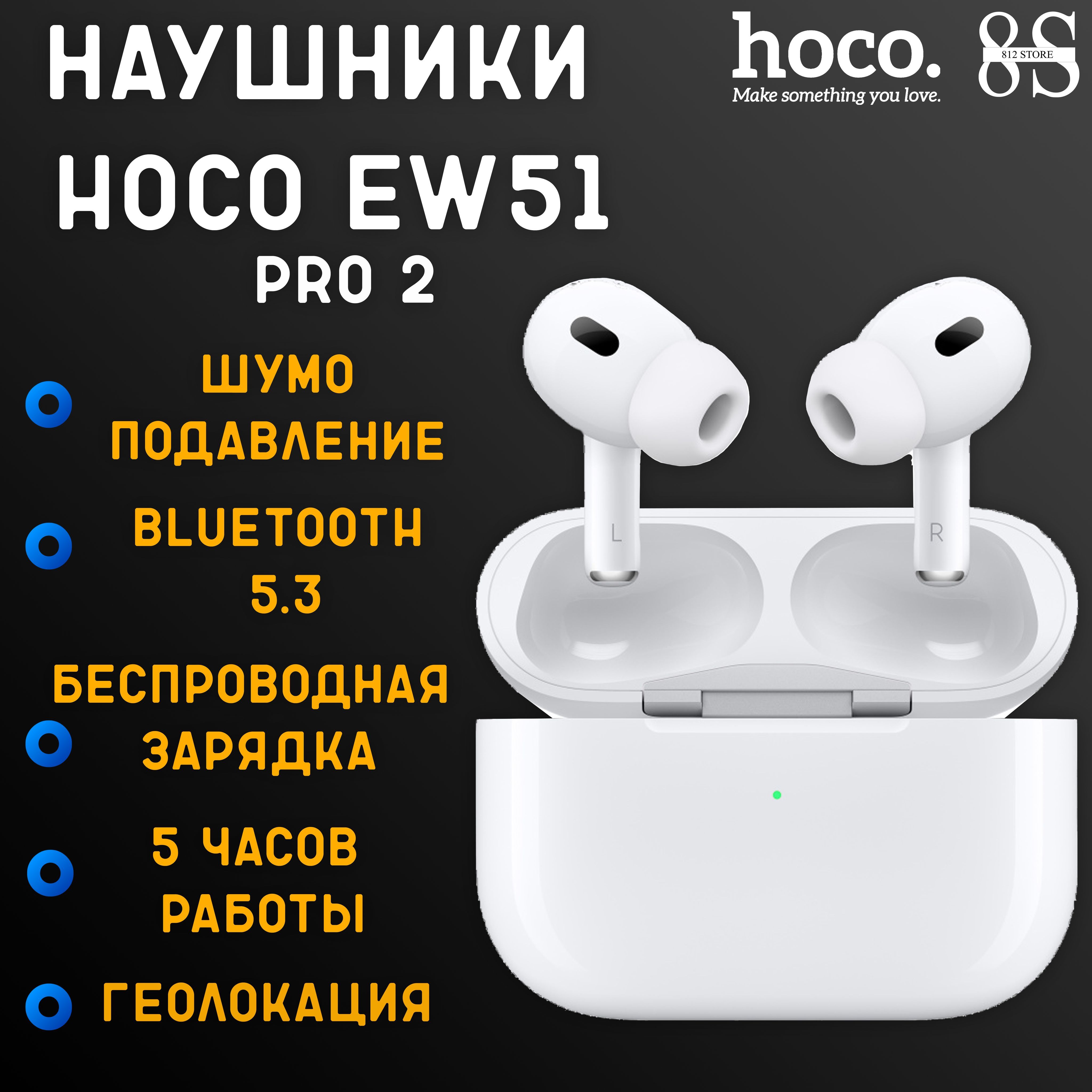 Наушники ew51. Hoco ew51.