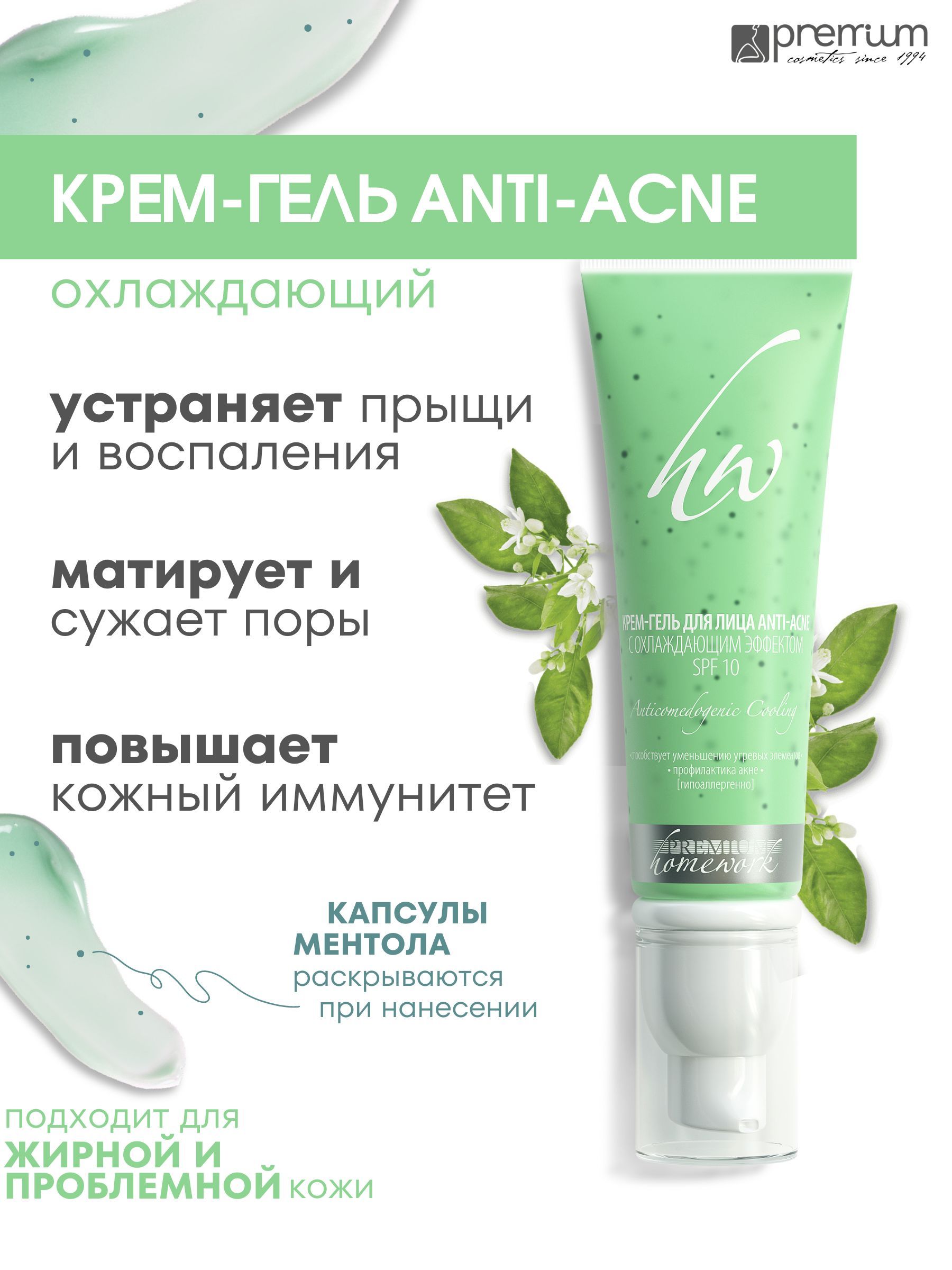 Premium Крем-гель Anti-acne с охлаждающим эффектом