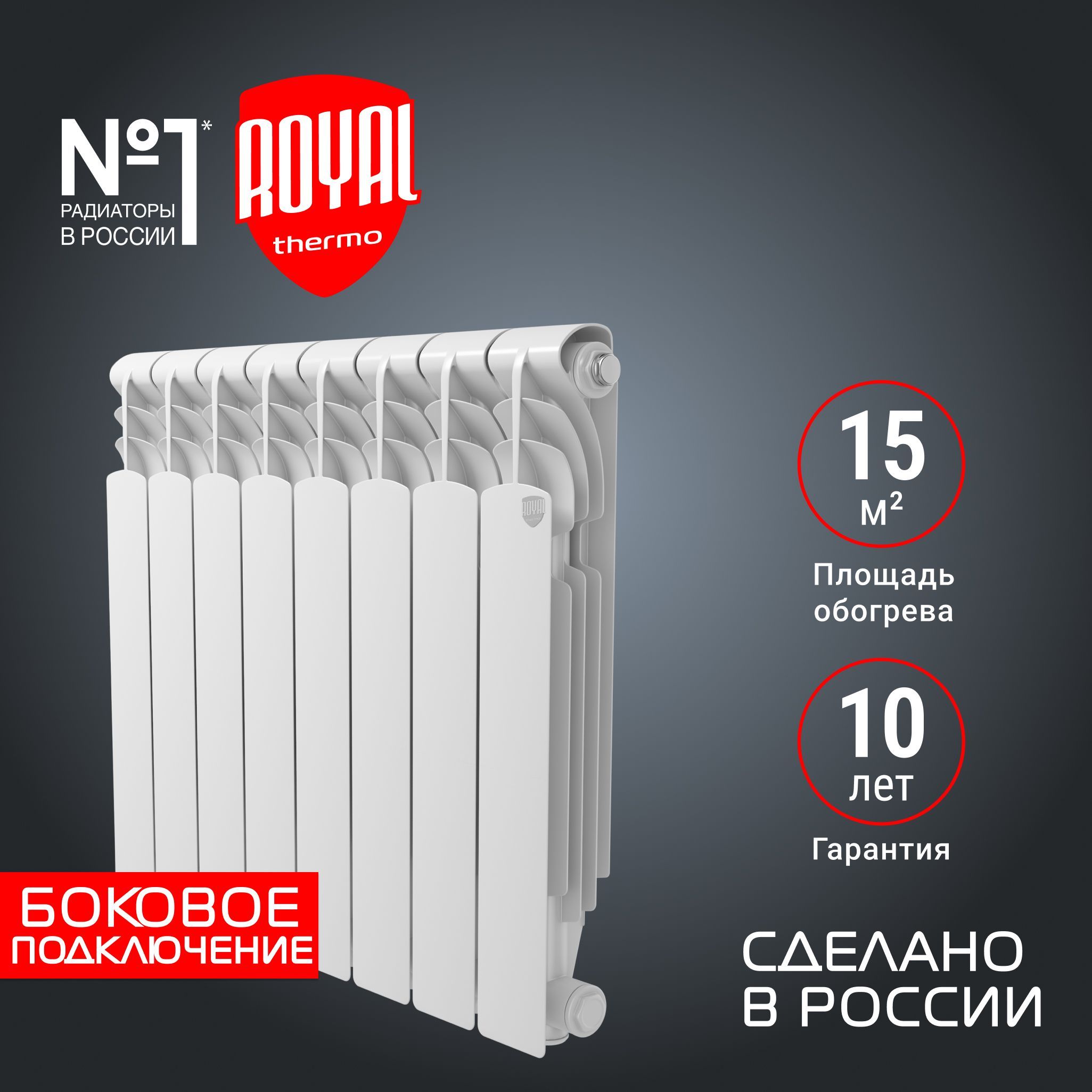 Радиатор алюминиевый Royal Thermo Revolution 500 2.0 - 8 секц.