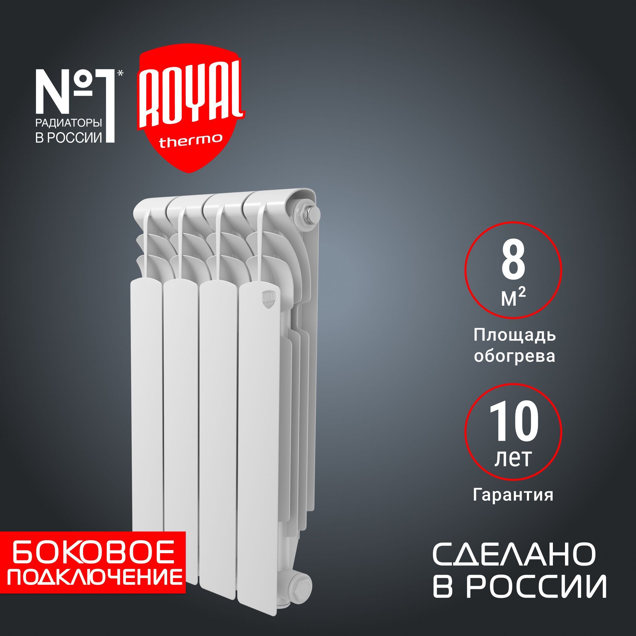 Радиатор алюминиевый Royal Thermo Revolution 500 2.0 - 4 секц.