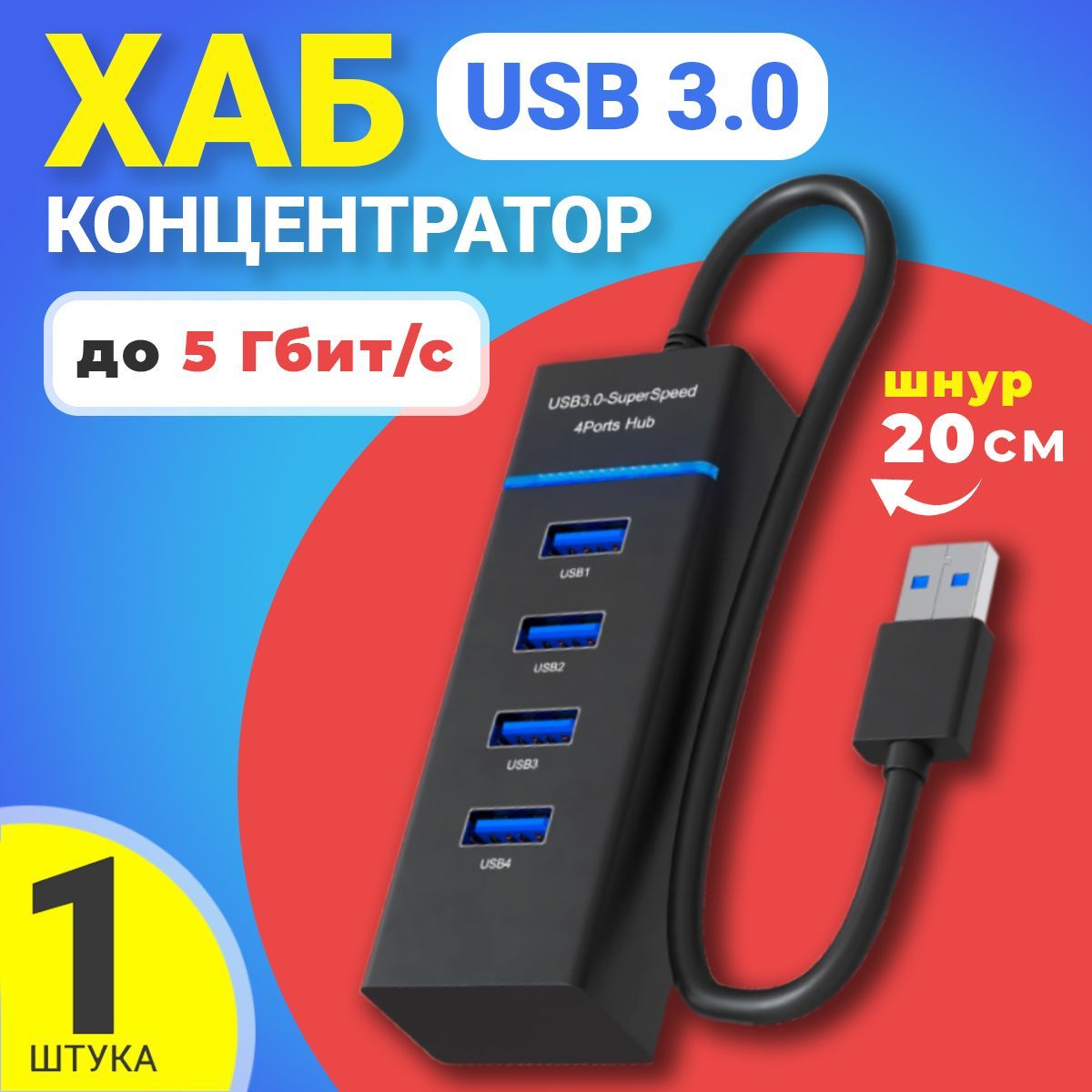 USB 3.0 концентратор, разветвитель, хаб GSMIN B32 на 1x USB 3.0 + 3x USB  2.0 переходник, адаптер до 5 Гбит/с (20 см) (Черный) - купить с доставкой  по выгодным ценам в интернет-магазине OZON (835789668)