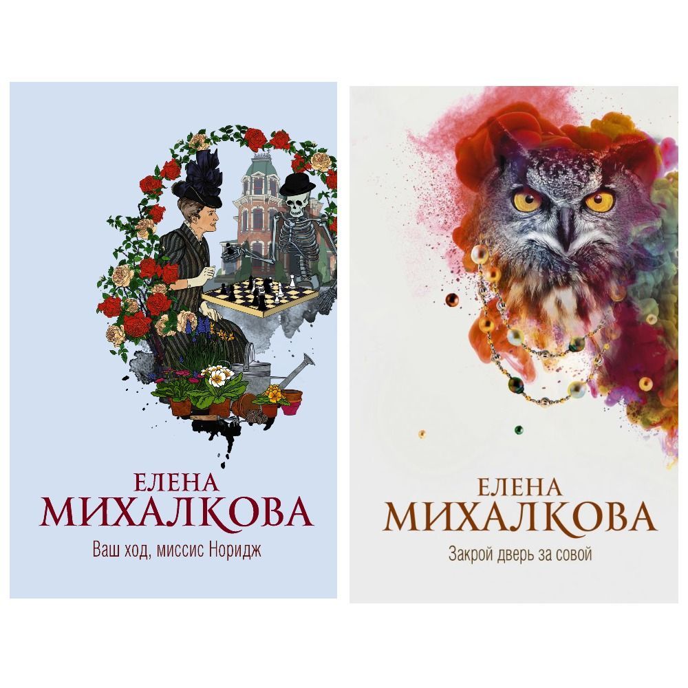 Читать елену михалкову все книги