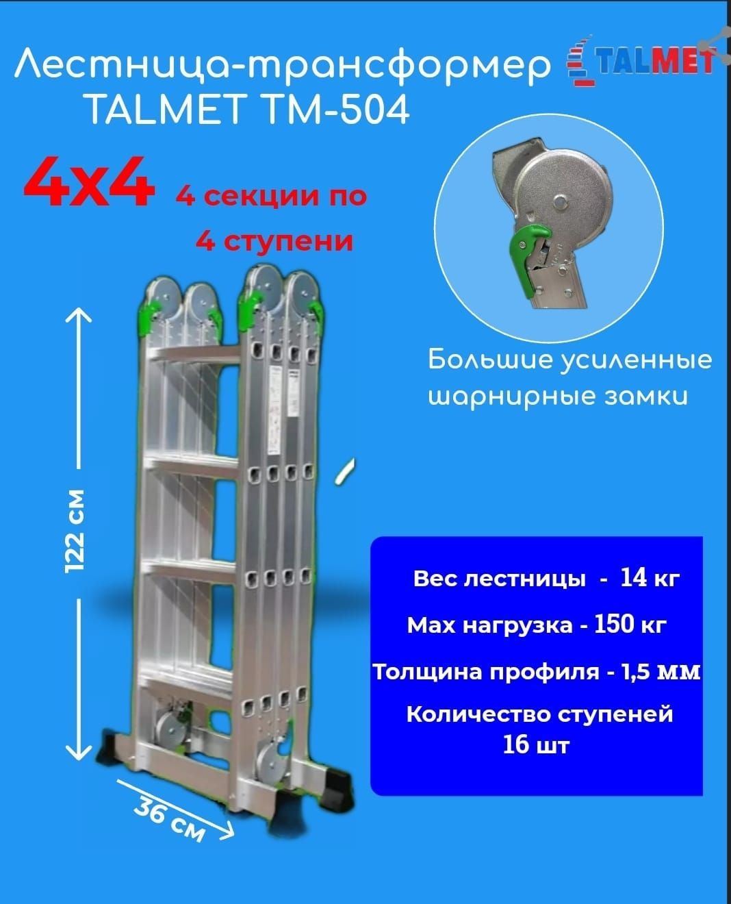 Лестница-трансформер 4х4 TALMET Prof 4х4 TM-504