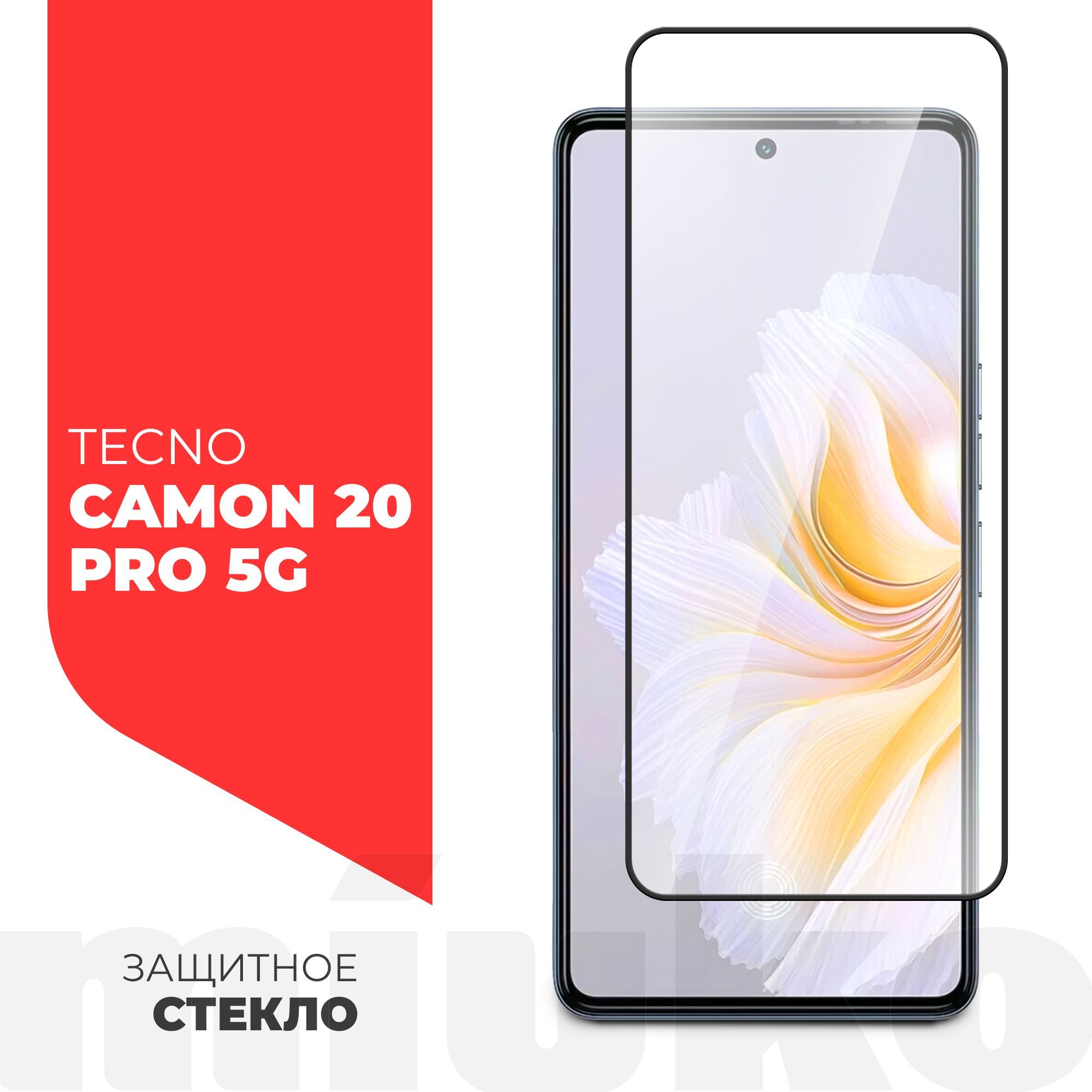 Защитное стекло на Tecno Camon 20 Pro 5G (Техно Камон 20 Про 5г) на экран,  черная рамка полноэкранное силиконовая клеевая основа Full Glue, Miuko