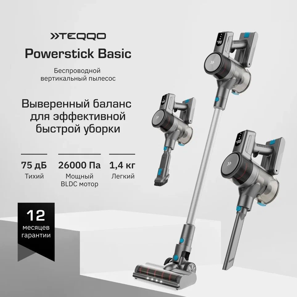 БеспроводнойвертикальныйпылесосTeqqoPowerstickBasic