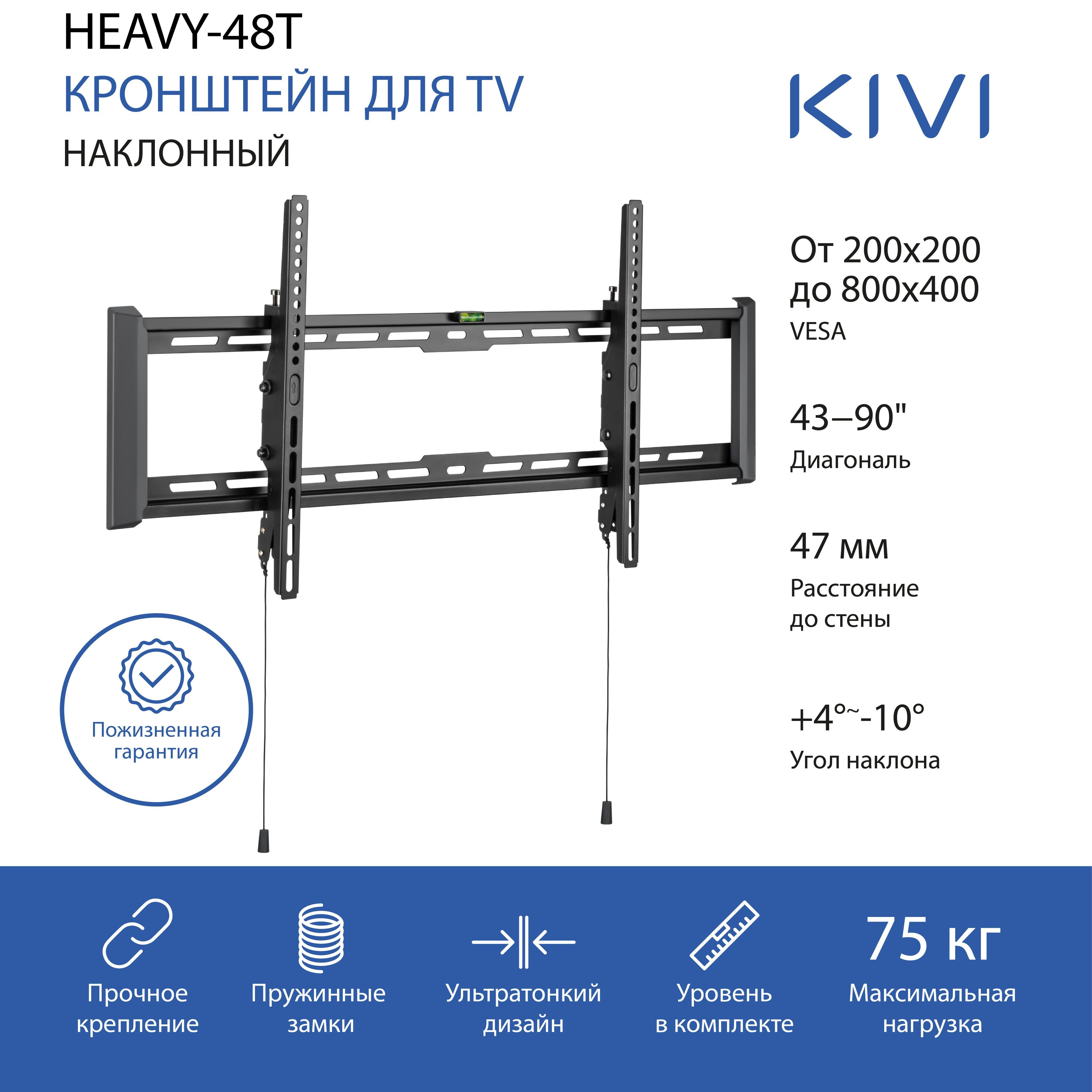 КронштейнHEAVY-48T