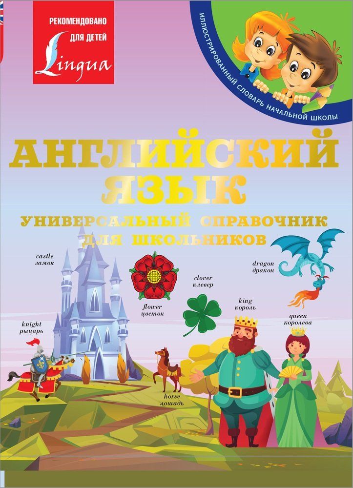 Купить Книгу Английский Для Школьников