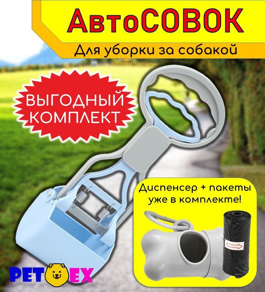 Совок автомобиль грузовой. Совком автомобиля. Скуп на капоте. Автосовок для уборки за собаками. Подбор автомобиля.