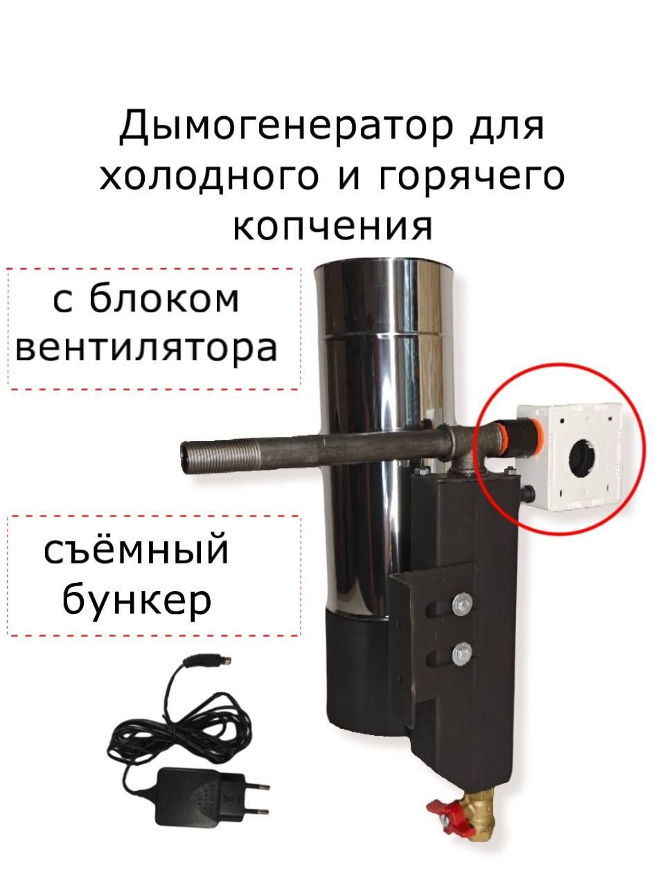 Дымогенератор для Холодного и Горячего Копчения