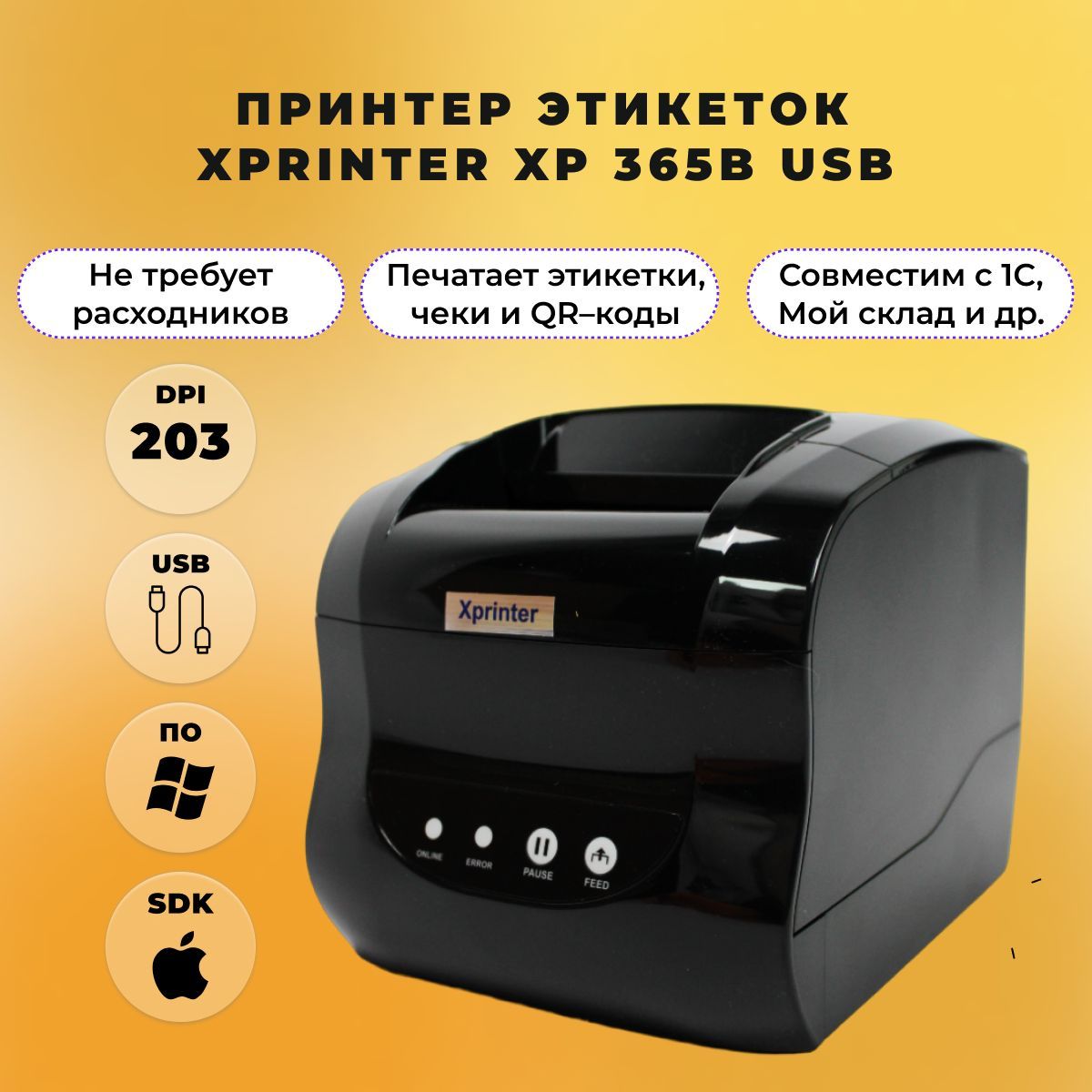 Принтер этикеток 365. Принтер этикеток Xprinter XP-365 (USB). Xprinter XP-365b программа для печати этикеток. Xprinter XP-365b характеристики. Xprinter 370b.