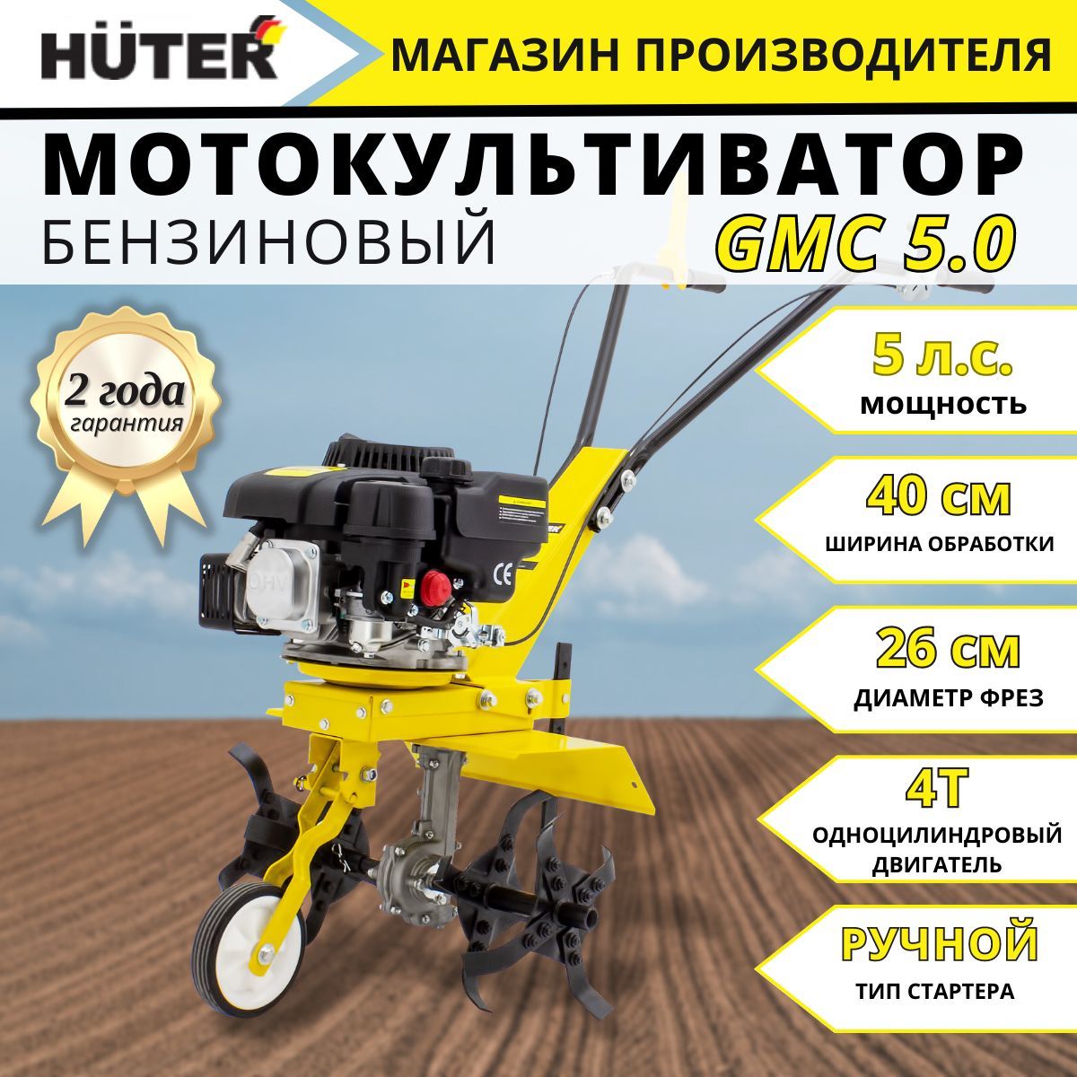Культиватор gmc 5 5 huter. Huter GMC-5.5. Huter GMC-5.0. Мотокультиватор Huter GMC-1 8 фильтр топливный. GMC 7.0 Huter мотокультиватор карбюратор.