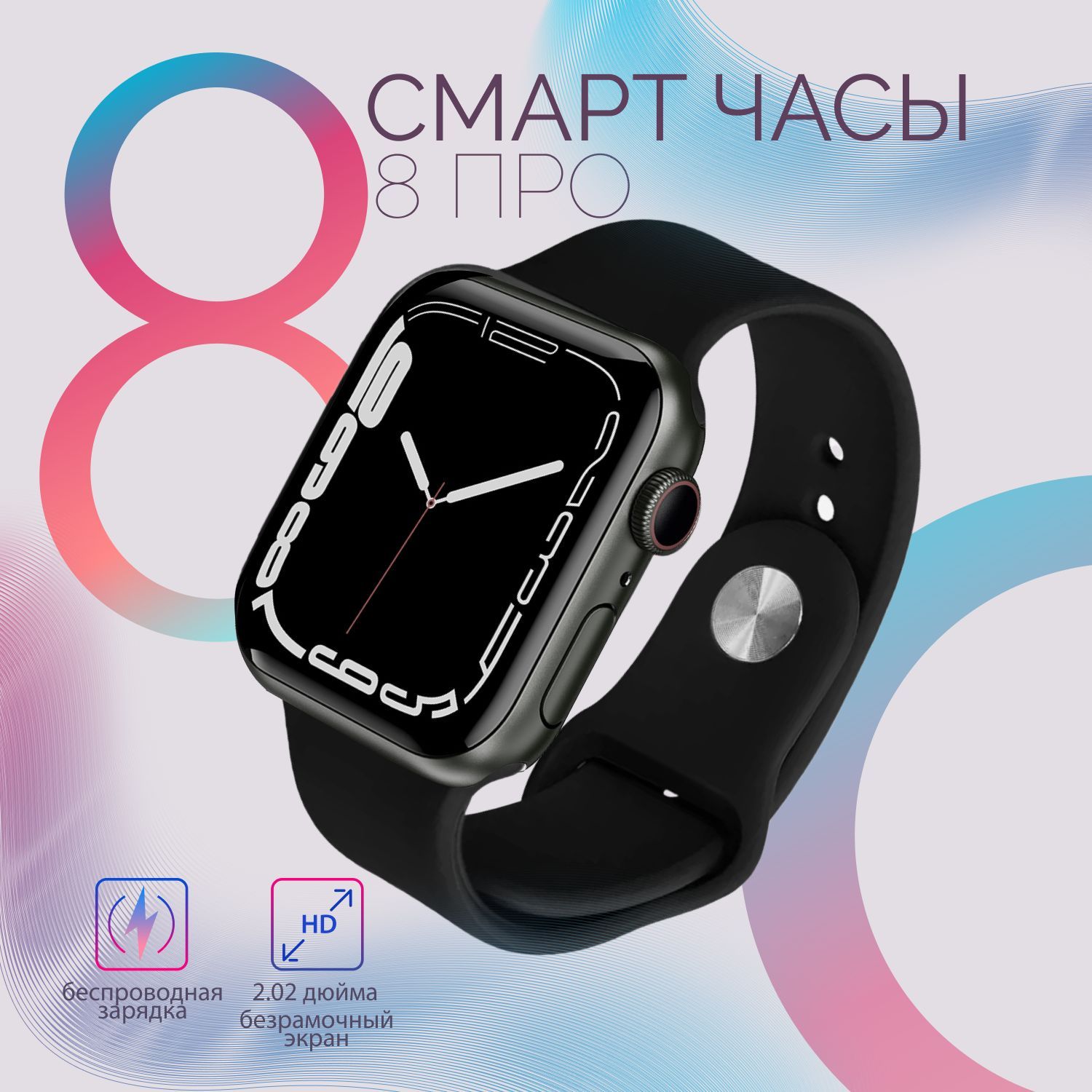 УмныечасыSmartWatchx8pro,45mm,сенсорные,фитнесбраслетсдатчикамипульса,сна,калорий,стресса,физическойактивности,GPS